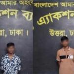 কিশোর কে পানিতে চুবিয়ে আলোচিত হত্যার ঘটনায় দুই বন্ধু গ্রেফতার - Chief TV