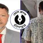 হাজীগঞ্জে সাংবাদিককে মারধরের ঘটনায় চাঁদপুর প্রেস ক্লাবের নিন্দা - Chief TV