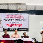 কমরেড মুবিনুল হায়দারের ৫ম মৃত্যুবার্ষিকী পালিত - Chief TV