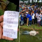 পঞ্চগড়ে দিঘি থেকে কিশোরের ম'রদেহ উদ্ধার, মিলল চিরকুট-chief tv